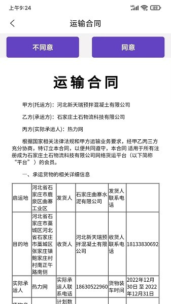 土石物流軟件下載 土石物流下載