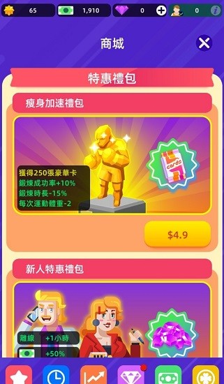 健身俱樂部大亨(Fitness Club Tycoon) v1.1000.118 安卓版 2