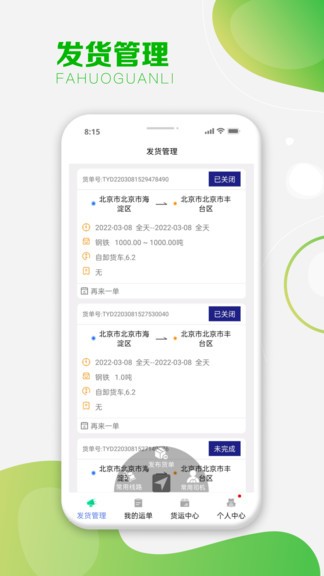 運(yùn)呱呱貨主端 v1.0.3 安卓版 1