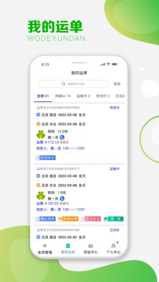運(yùn)呱呱貨主app