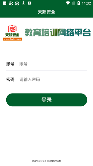 天籟安全最新版下載
