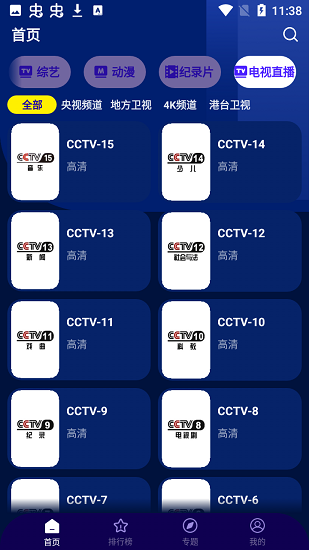 海星影視盒子版app2