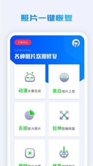 手機(jī)照片恢復(fù)上色軟件