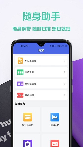 密悟智能掃描王 v1.0.5 安卓版 1