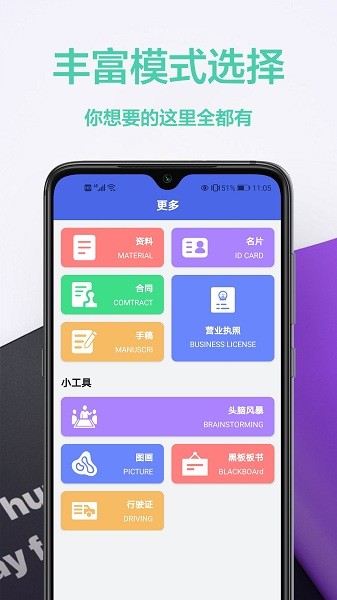 密悟智能掃描王 v1.0.5 安卓版 2