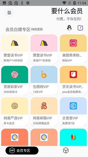 要什么會(huì)員免費(fèi)下載