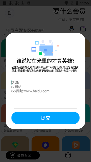 要什么會(huì)員最新版 v1.0.1 安卓版 2