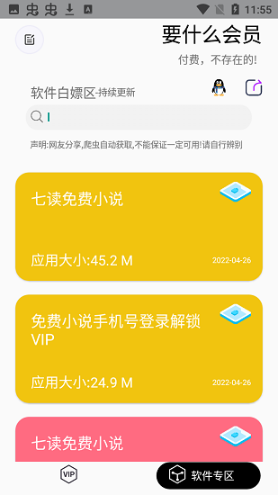 要什么會(huì)員最新版 v1.0.1 安卓版 3