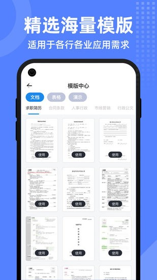 智慧文檔手機版 智慧文檔app