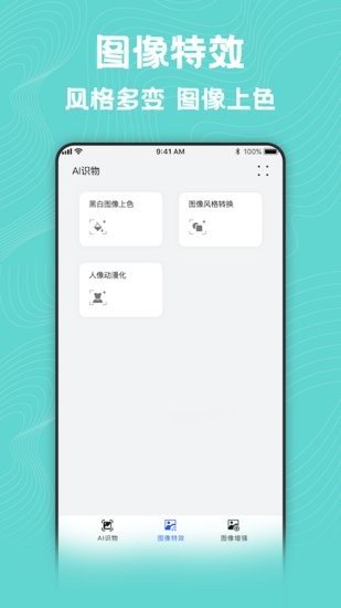 風(fēng)格轉(zhuǎn)換大師手機(jī)版 v1.5 安卓版 1