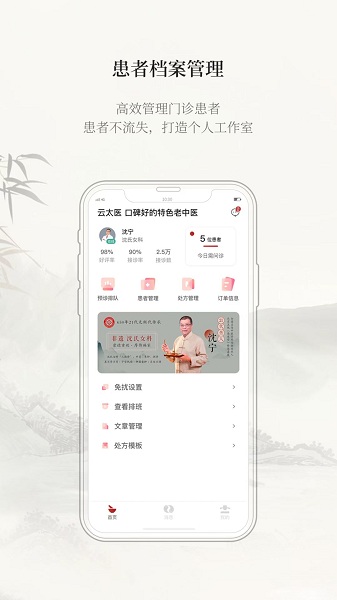云太醫(yī)醫(yī)護(hù)端 v2.0.22 最新版 2