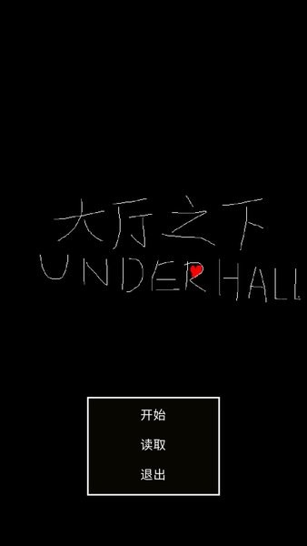 傳說之下大廳之下手游 v1.7.0 安卓版 0