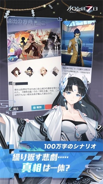 永遠(yuǎn)的7日之都豎屏放置版(永遠(yuǎn)の7日) v1.156.578 安卓版 0