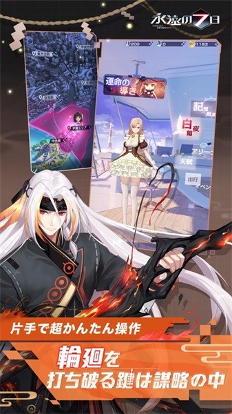永遠(yuǎn)的7日之都豎屏放置版(永遠(yuǎn)の7日) v1.156.578 安卓版 2
