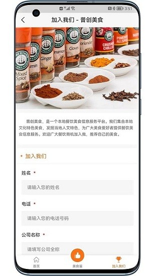 普創(chuàng)美食最新版 v1.0 安卓版 2
