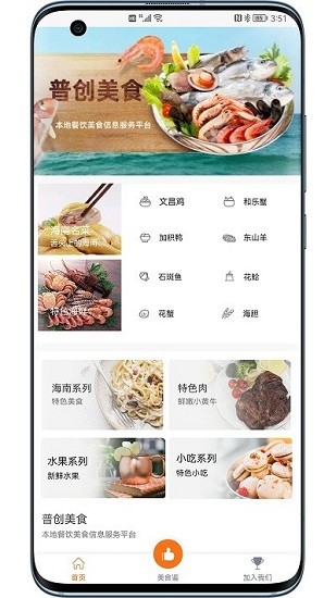 普創(chuàng)美食最新版 v1.0 安卓版 3