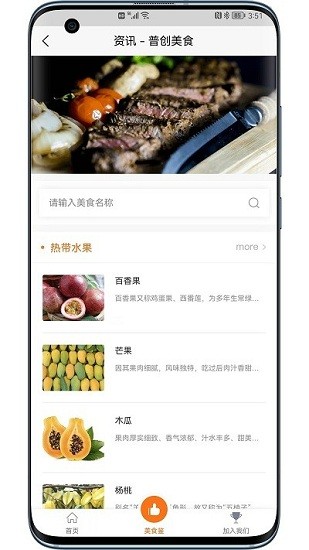 普創(chuàng)美食最新版 v1.0 安卓版 0