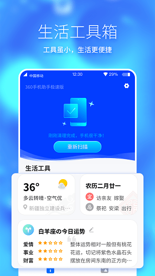 360手機助手極速版app v1.1.2 安卓官方版 1