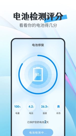 知道電池衛(wèi)士app