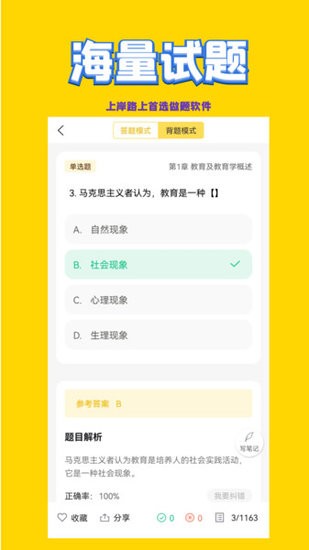 幼兒教師招聘考試題庫 v1.07 安卓版 0