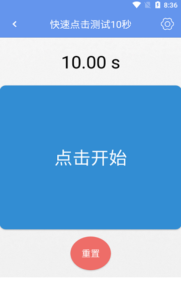 馬息手速測試app