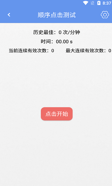 馬息手速測試app v2.2.2 安卓版 2