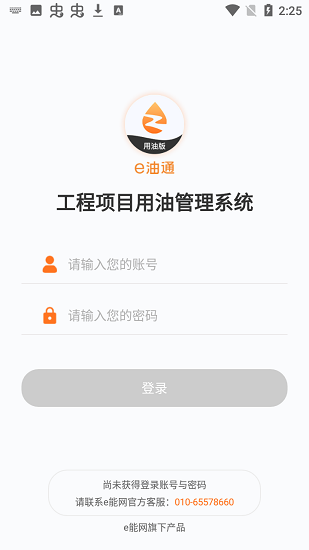 e油通用油版 e油通用油版下載