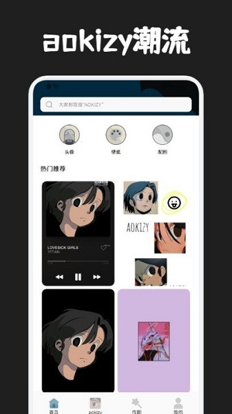 aokizy頭像壁紙app