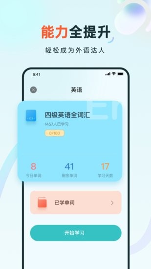 語言學(xué)習(xí)系統(tǒng)鴨手機版 v1.0.0 安卓版 1