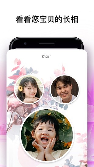 未來寶寶預(yù)測生成器 v1.0.1 安卓版 0