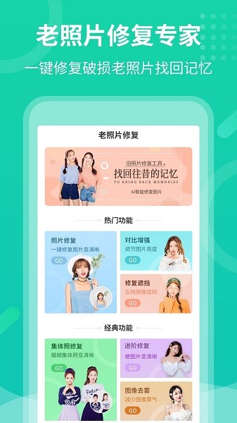 老照片修復專家app 老照片修復專家手機版
