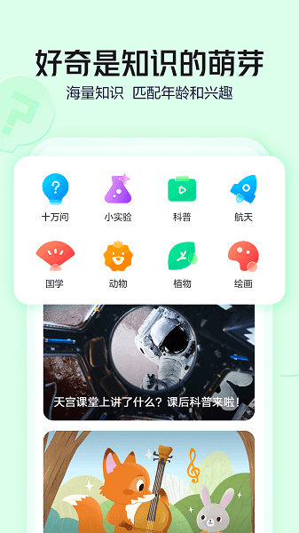 好奇小知app v1.0.6 安卓版 0