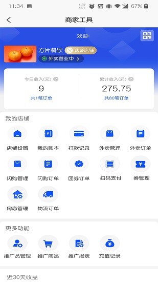 本地玩商家版 本地玩商家版軟件