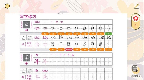 寫字無憂app