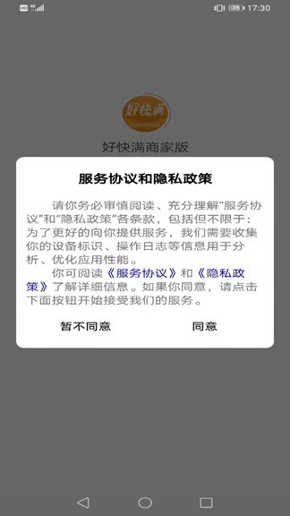 好快滿商家版 v1.3.9 安卓版 2