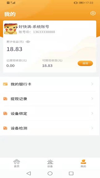 好快滿商家版 v1.3.9 安卓版 0