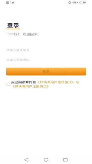 好快滿商家版 v1.3.9 安卓版 1