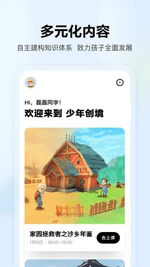 未來(lái)空間軟件 v1.01.11 安卓版 1