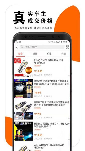 手機(jī)淘件汽車配件2