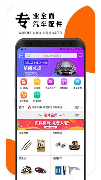 手機(jī)淘件汽車配件3
