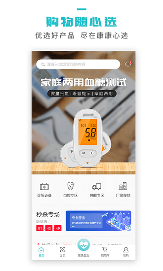 康康心選軟件