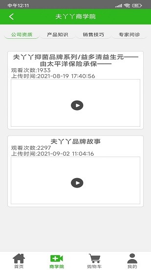 夫丫丫購物軟件 v1.0.0 安卓版 0