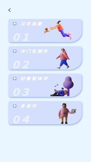 認(rèn)字解字軟件 v1.0.0 安卓版 0
