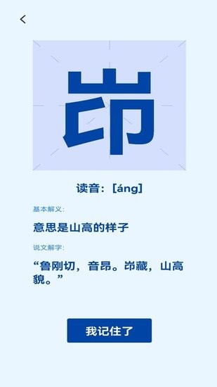認(rèn)字解字軟件 v1.0.0 安卓版 1