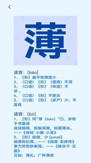認(rèn)字解字軟件 v1.0.0 安卓版 2