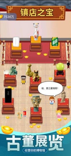 古董大師模擬器 v1.0.0 安卓版 2