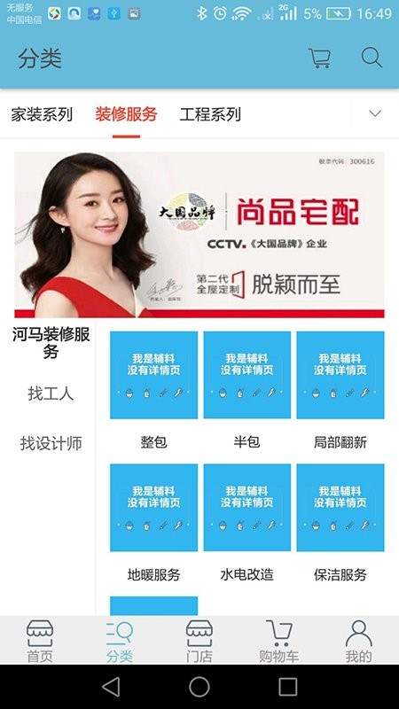 河馬建材app下載