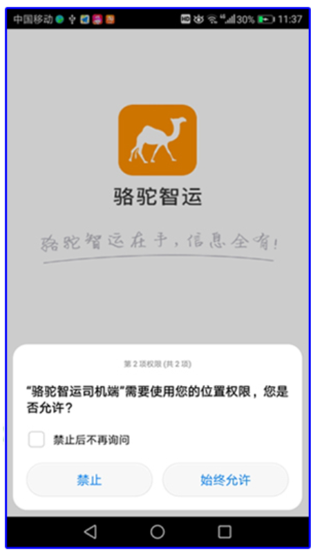 駱駝智運(yùn)app下載