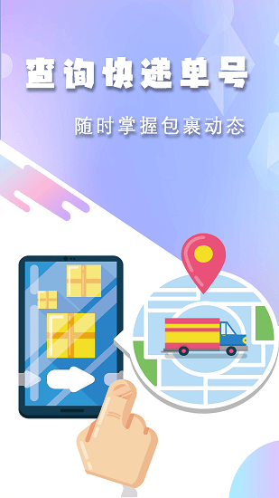 小新快遞查一查最新版 v1.6 安卓版 0