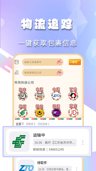 小新快遞查一查最新版 v1.6 安卓版 1